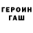Героин хмурый Mario Paixao